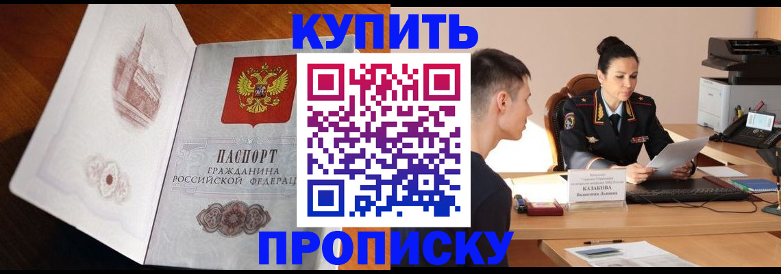 прописка штамп в Ялуторовске